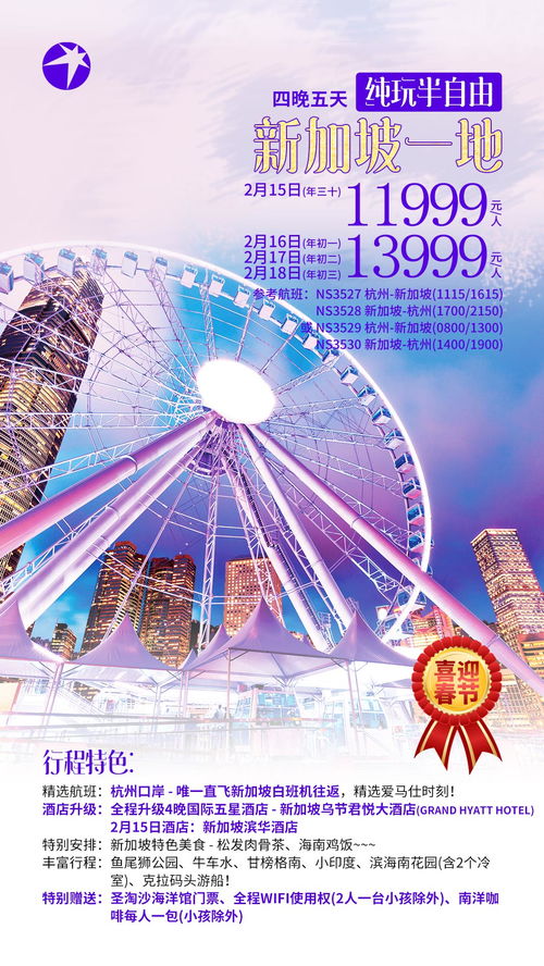 春節(jié)出境游，說走就走！熱門線路報名指南